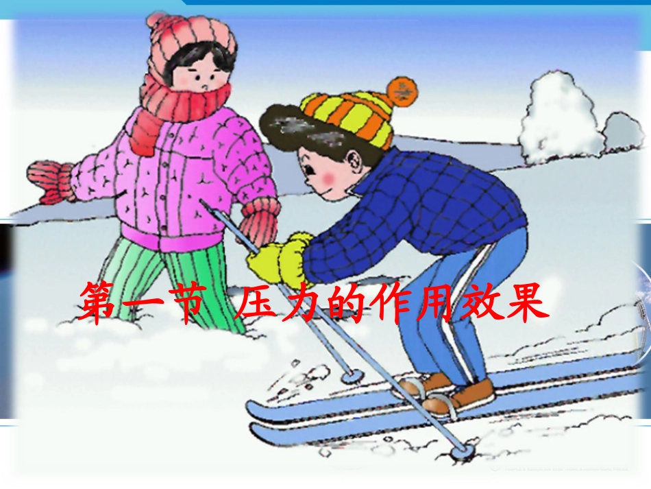 第九章第1节压强_第2页