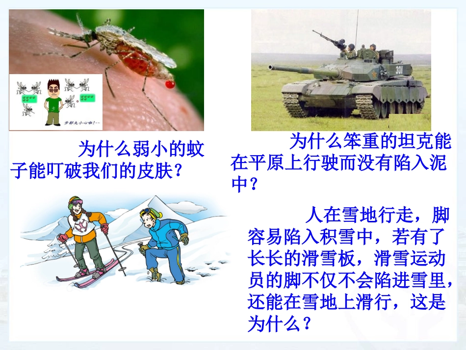 第九章第1节压强_第3页