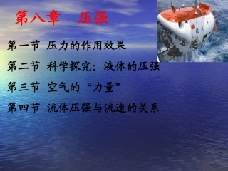 第九章第1节压强