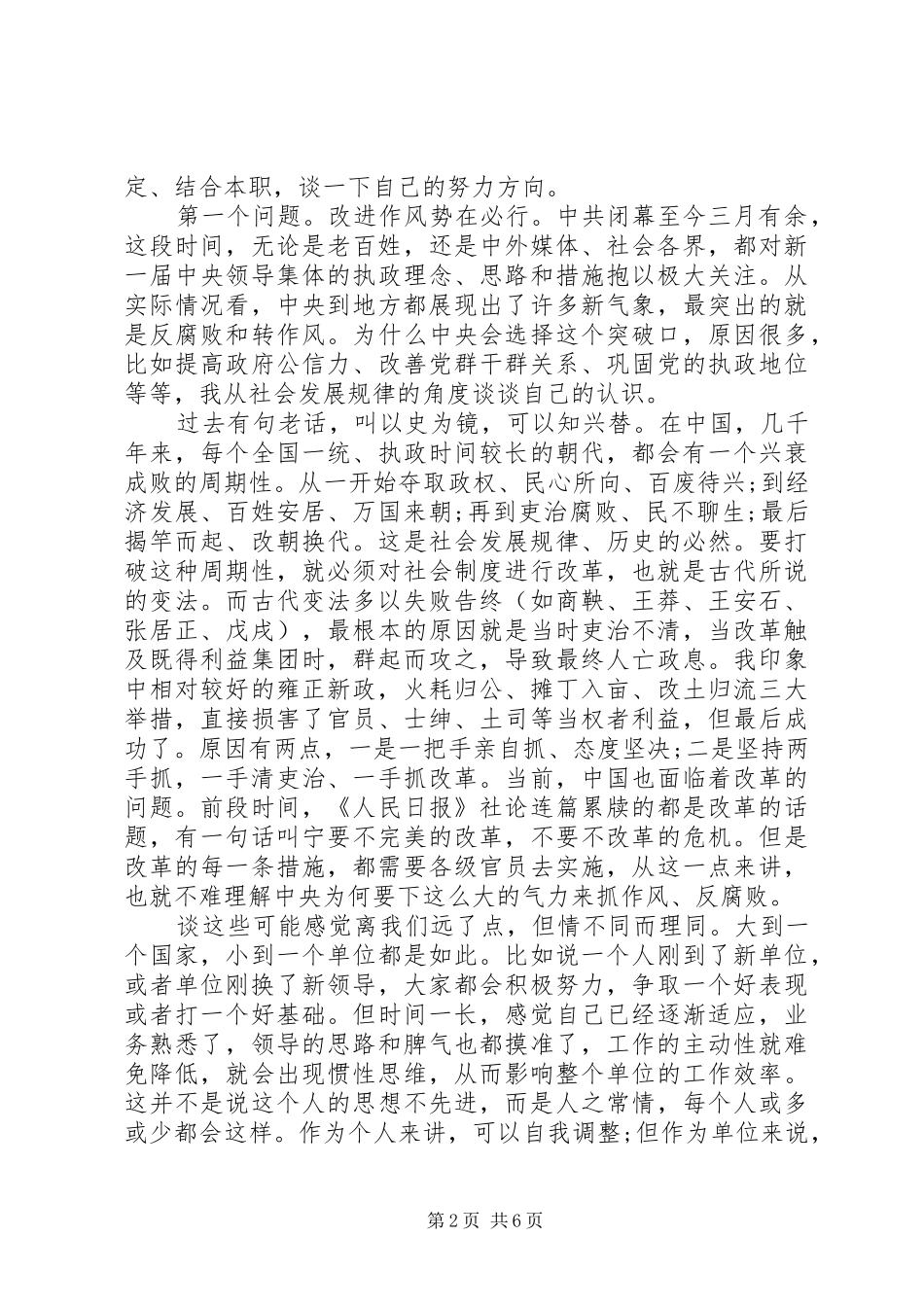 如何转变工作作风心得体会_第2页