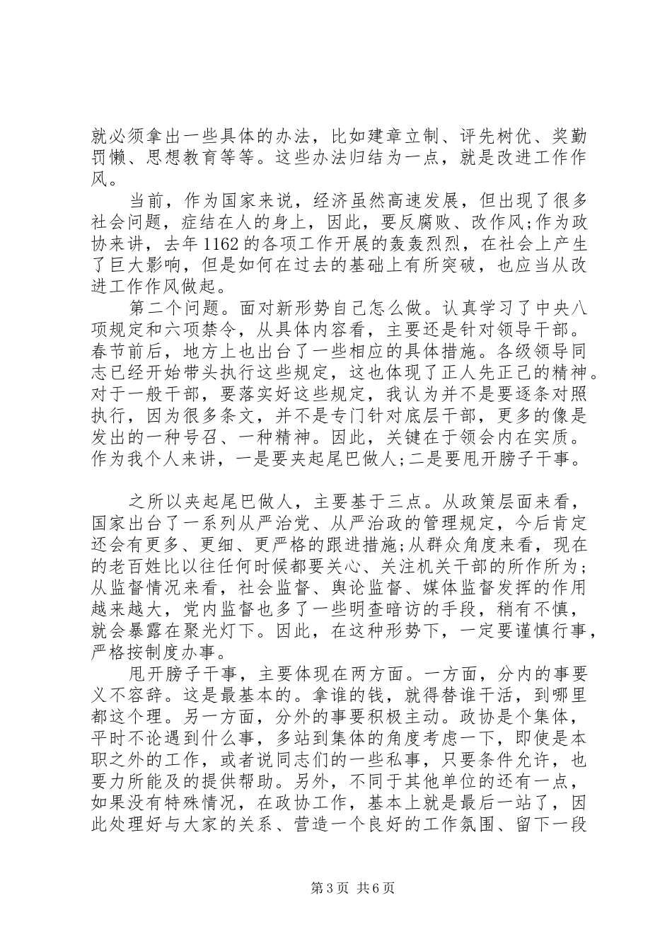 如何转变工作作风心得体会_第3页