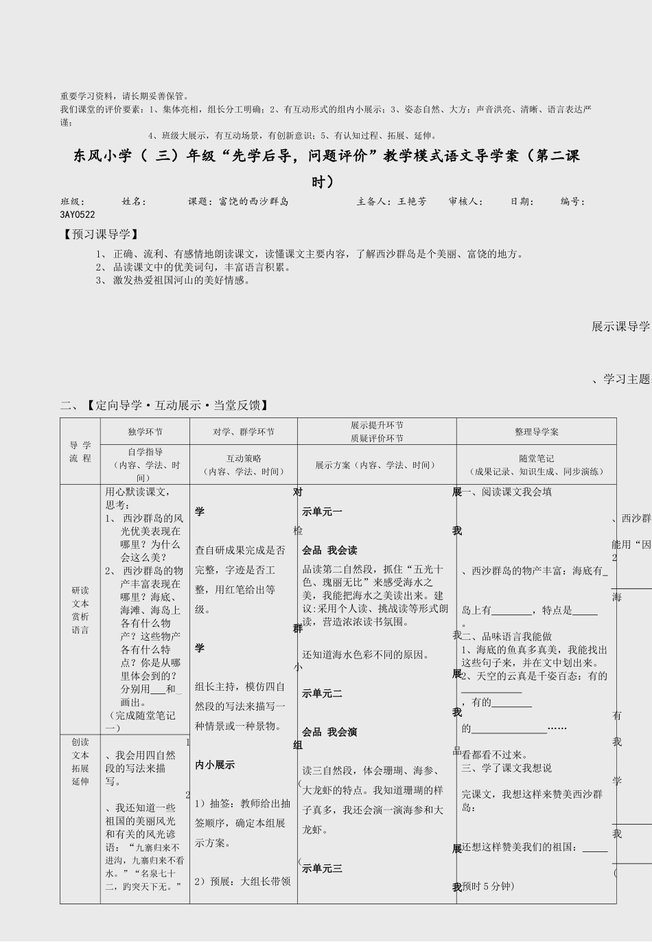 导学案《富饶的西沙群岛》_第2页
