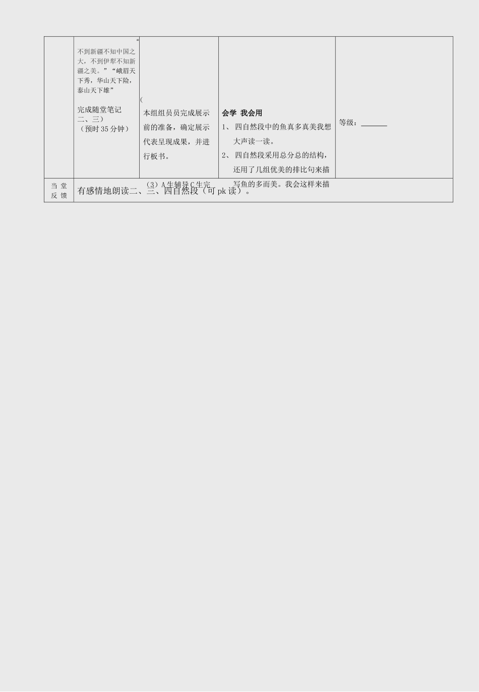 导学案《富饶的西沙群岛》_第3页