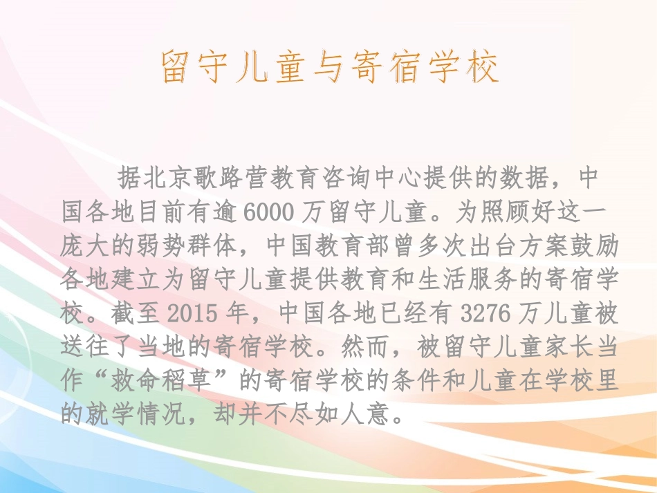 农村留守儿童心理问题分析与辅导策略_第3页