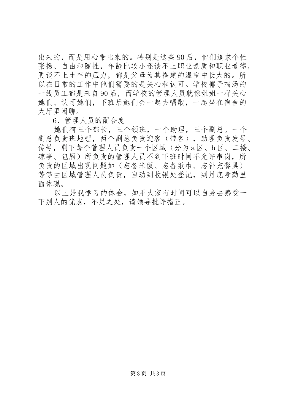 交流学习心得体会_第3页