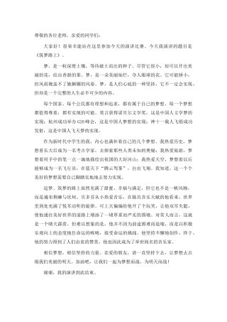 筑梦路上演讲稿