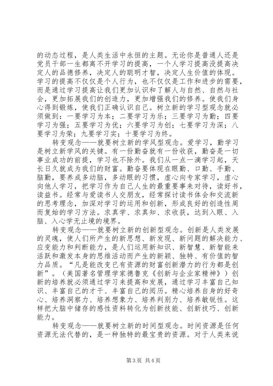 创建学习型党组织心得体会：最重要是转变学习观念_第3页