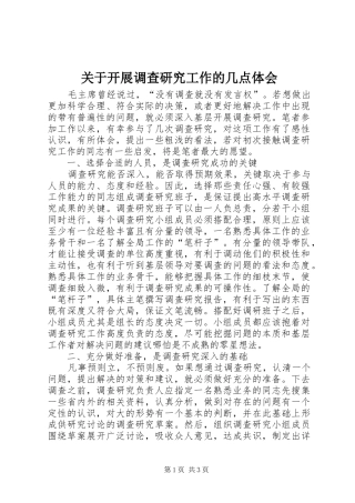 关于开展调查研究工作的几点体会