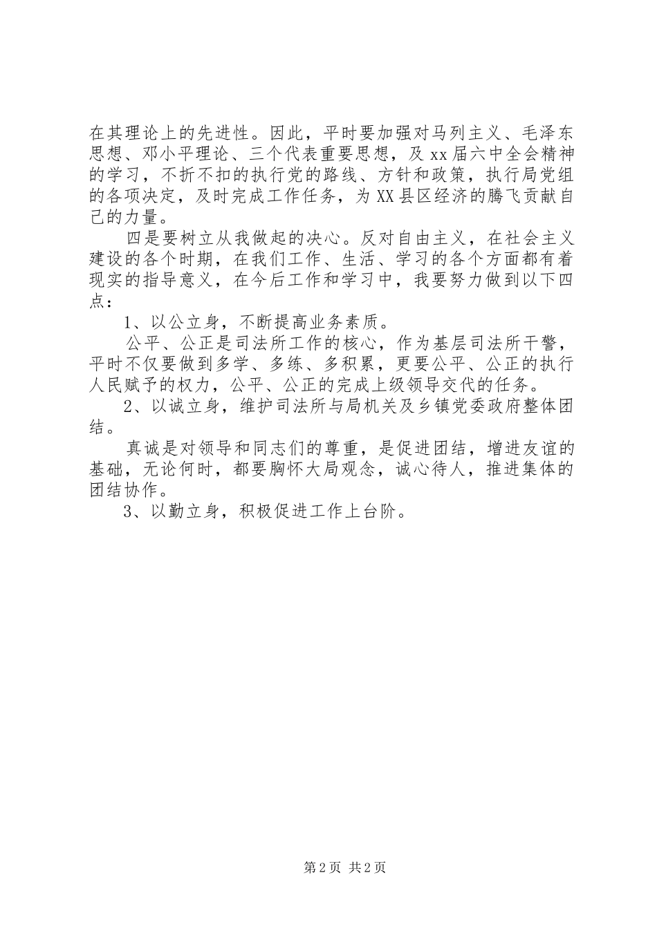 机关作风的学习心得体会_第2页