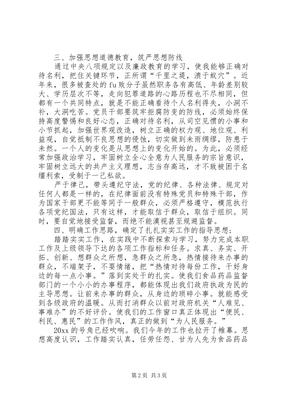 食品药品春训心得体会【精选】_第2页