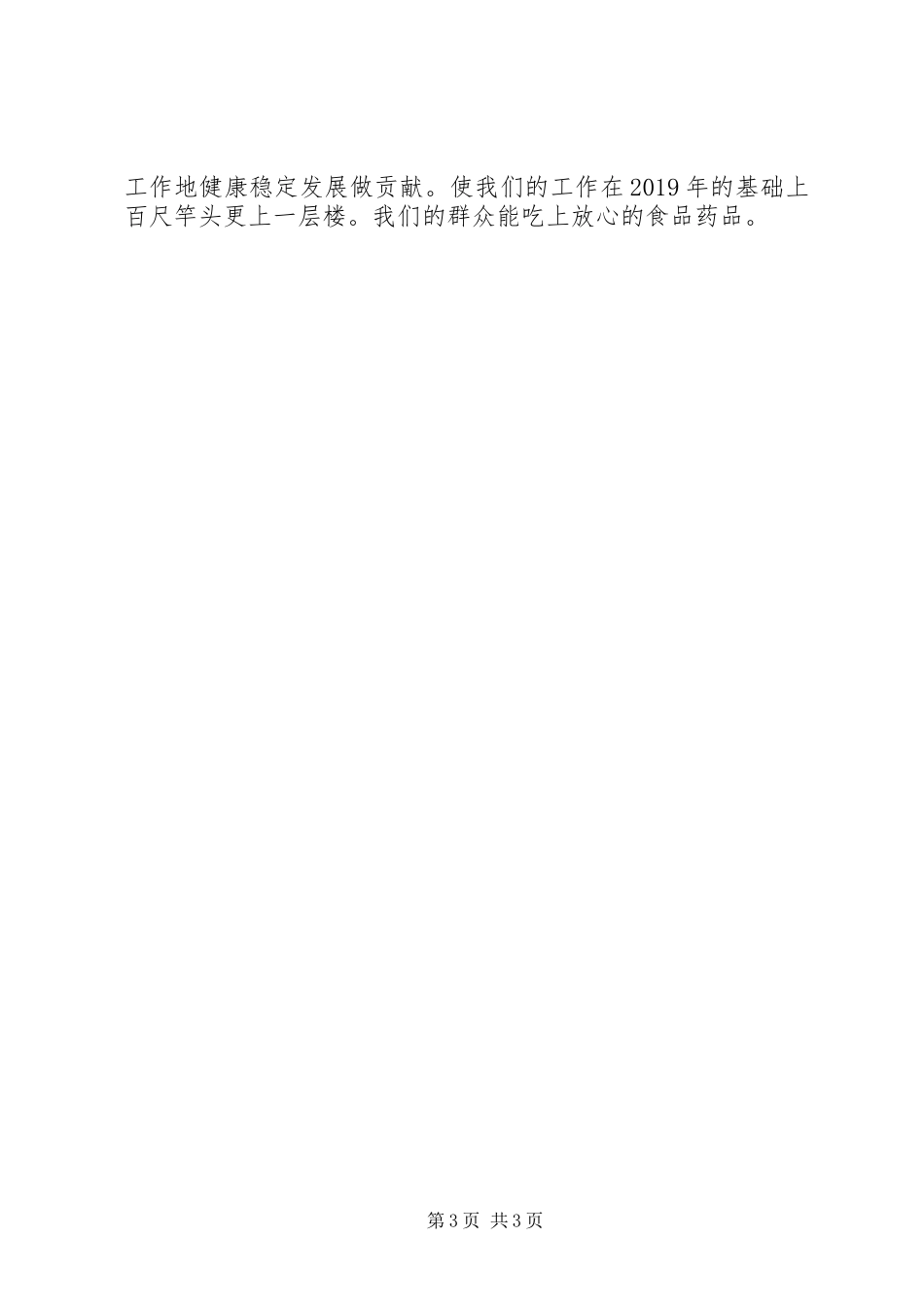 食品药品春训心得体会【精选】_第3页