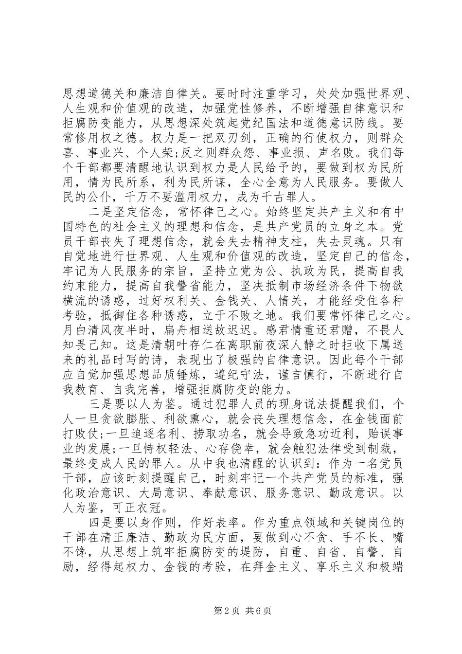 观廉政教育片心得体会_第2页