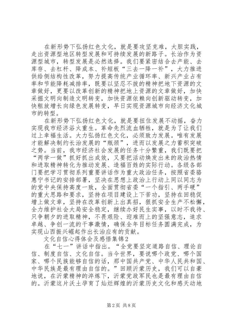 文化自信心得体会及感悟多篇合集_第2页