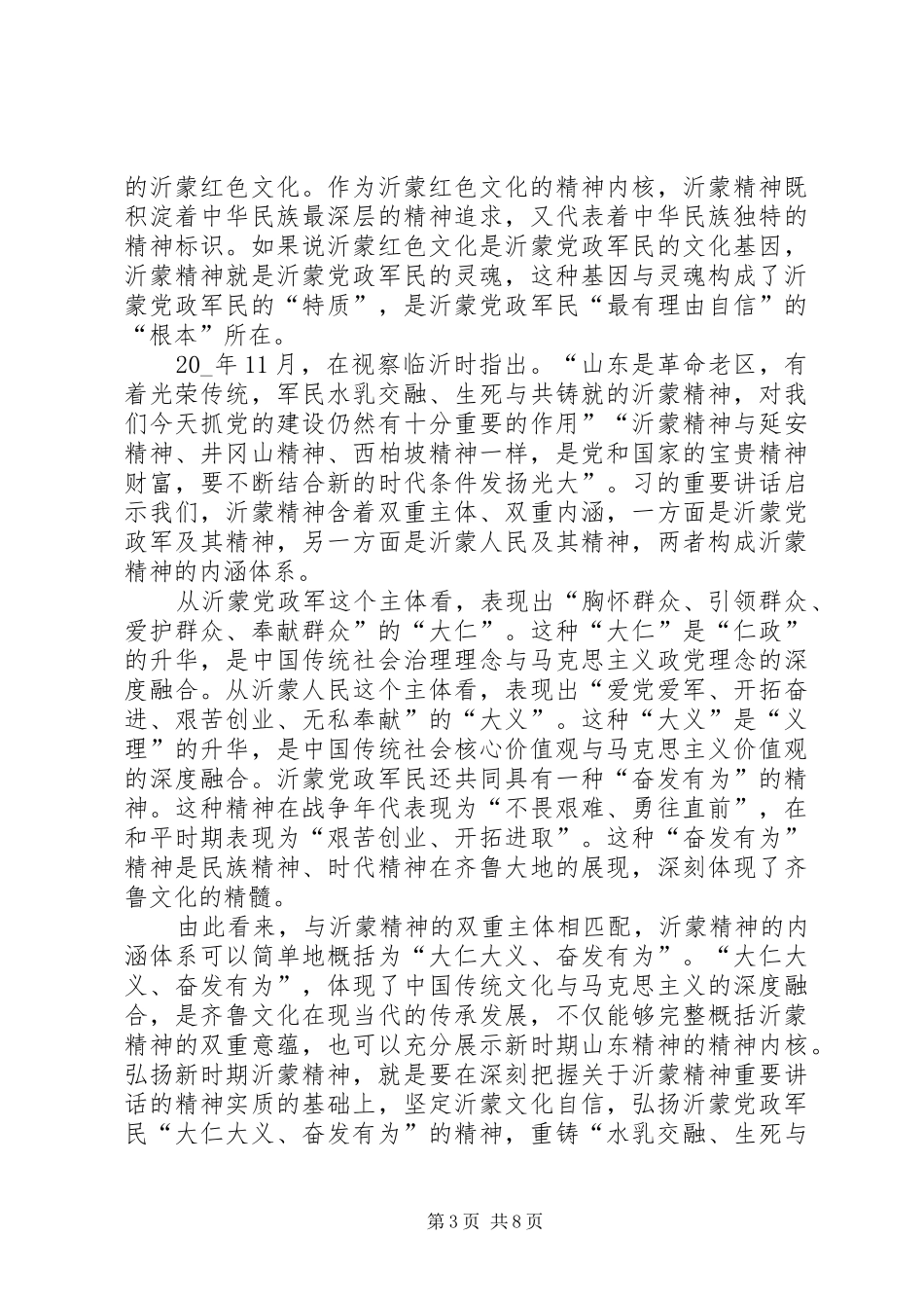 文化自信心得体会及感悟多篇合集_第3页