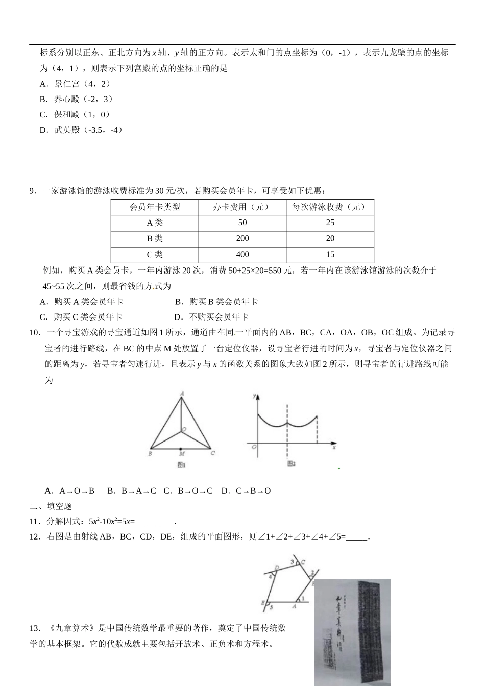 2016年全国中考数学模拟卷及答案_第2页
