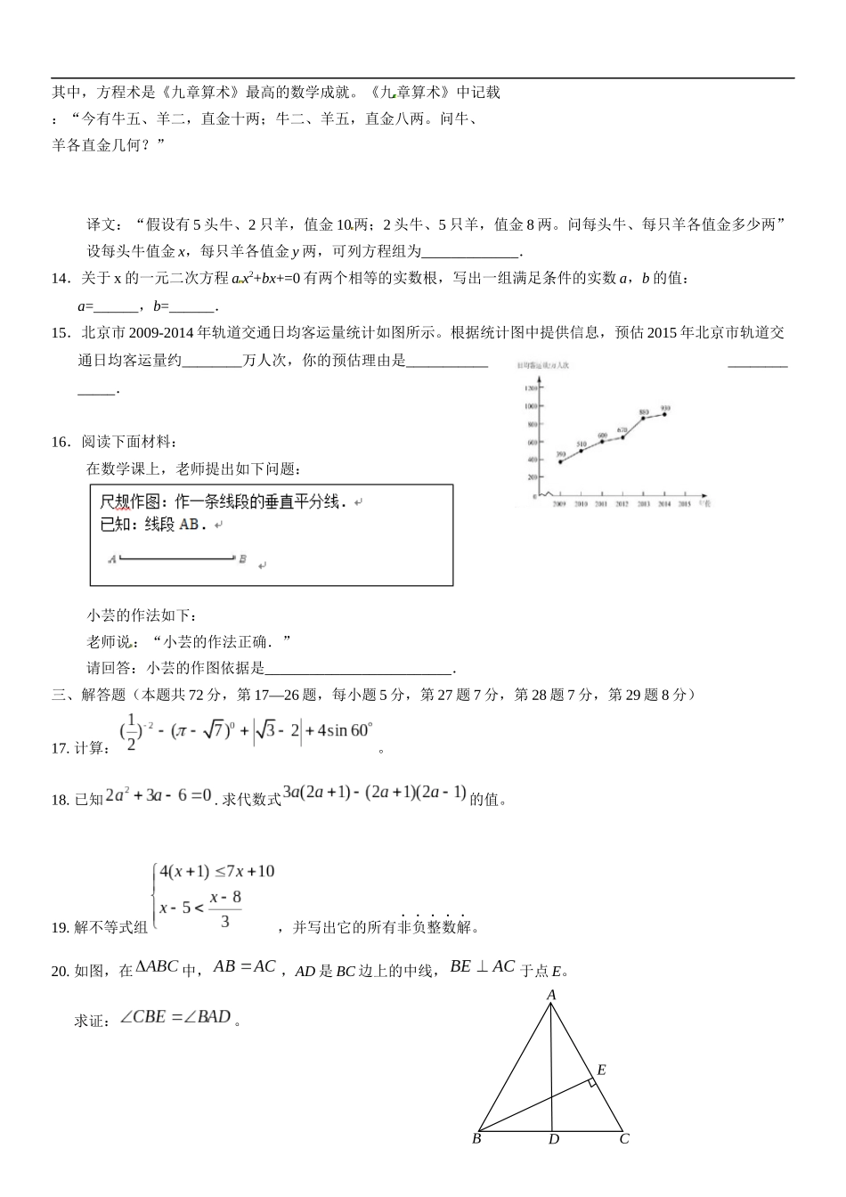 2016年全国中考数学模拟卷及答案_第3页