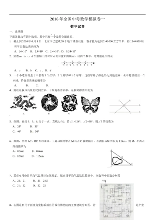 2016年全国中考数学模拟卷及答案