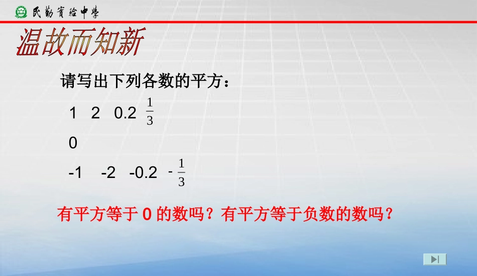 算术平方根(1)_第2页