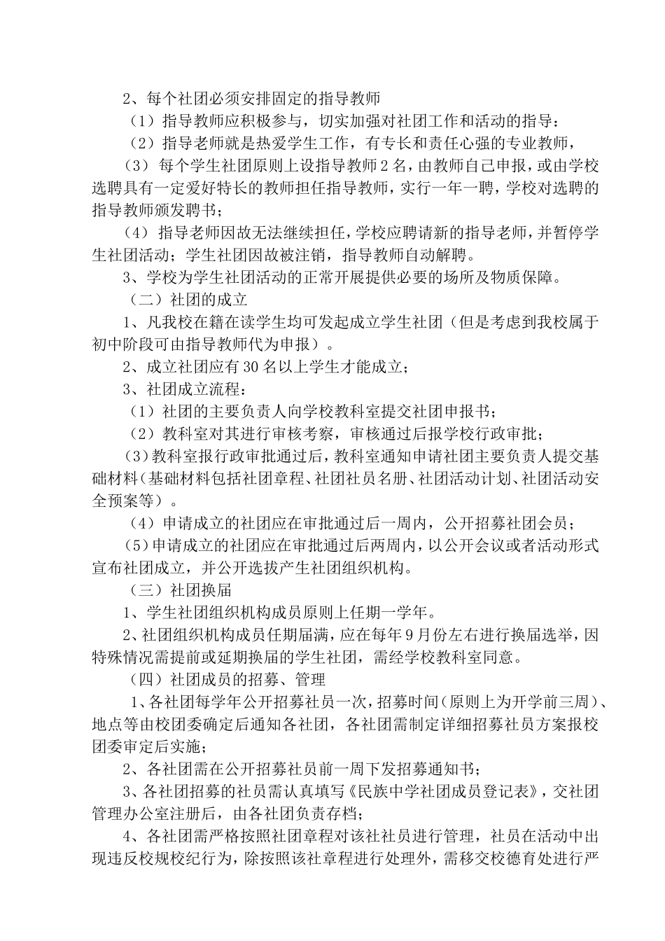 民族中学学生社团管理办法（201610）_第2页