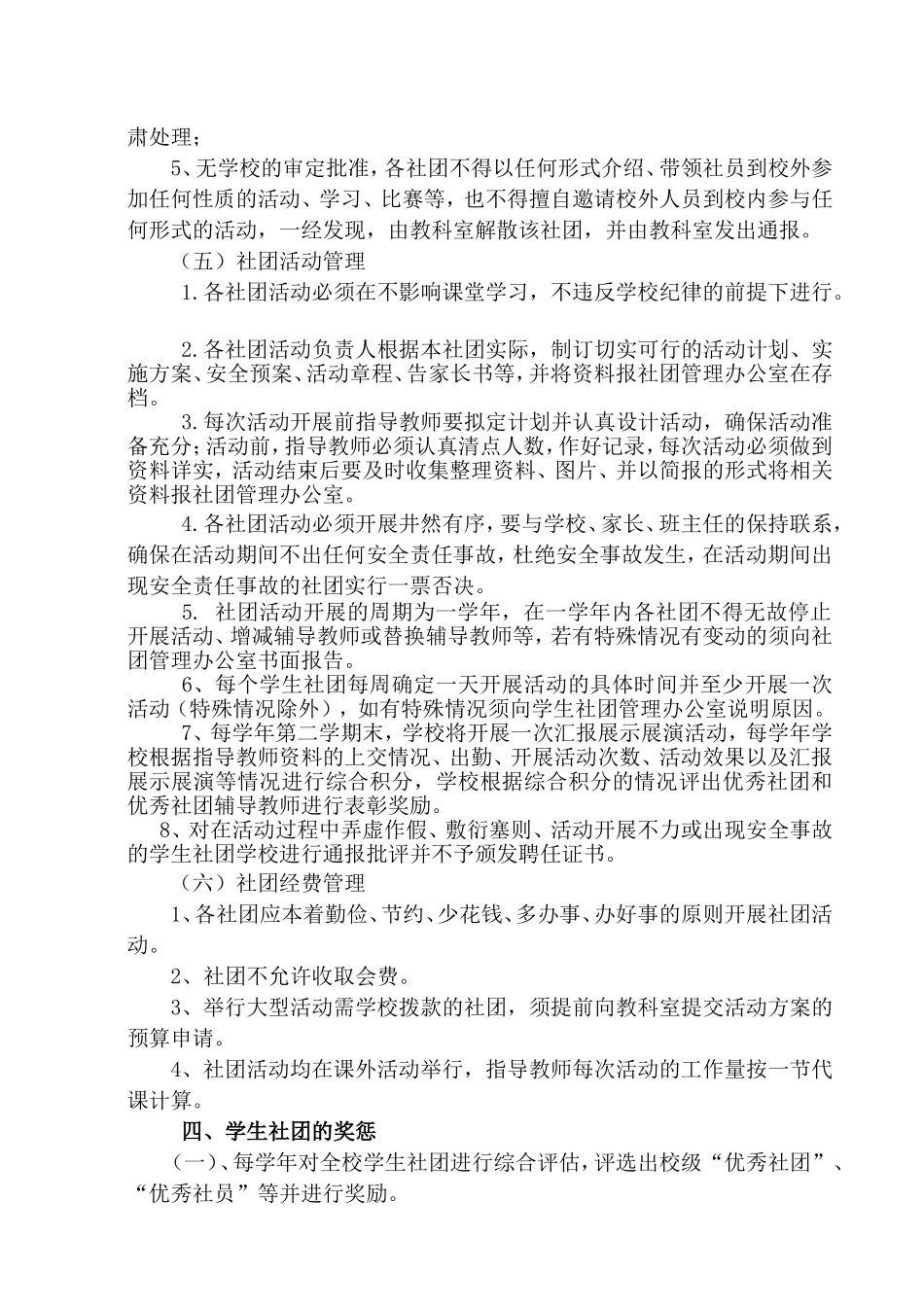 民族中学学生社团管理办法（201610）_第3页