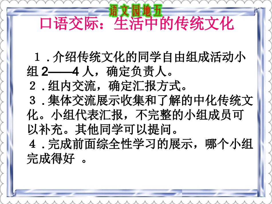好三年级语文上册《语文园地五》_第3页