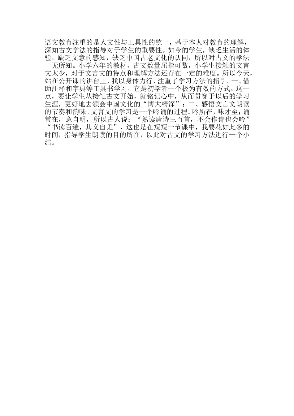 伯牙绝弦片断教学感受_第1页