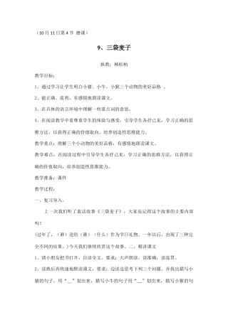 教案三袋麦子