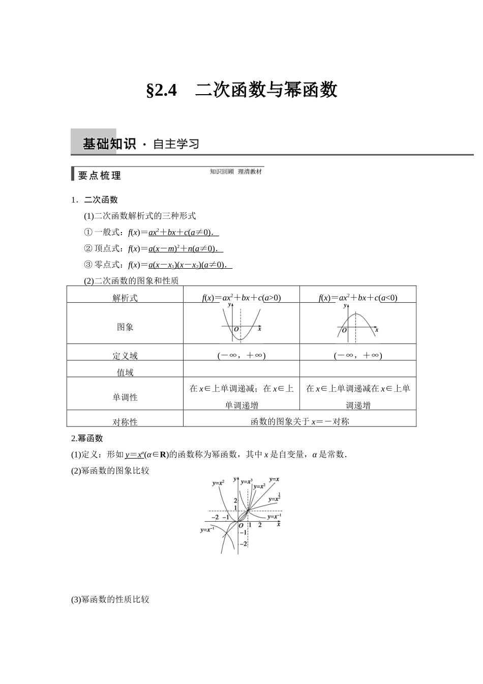 高三一轮复习精题组二次函数与幂函数(有详细答案)_第1页