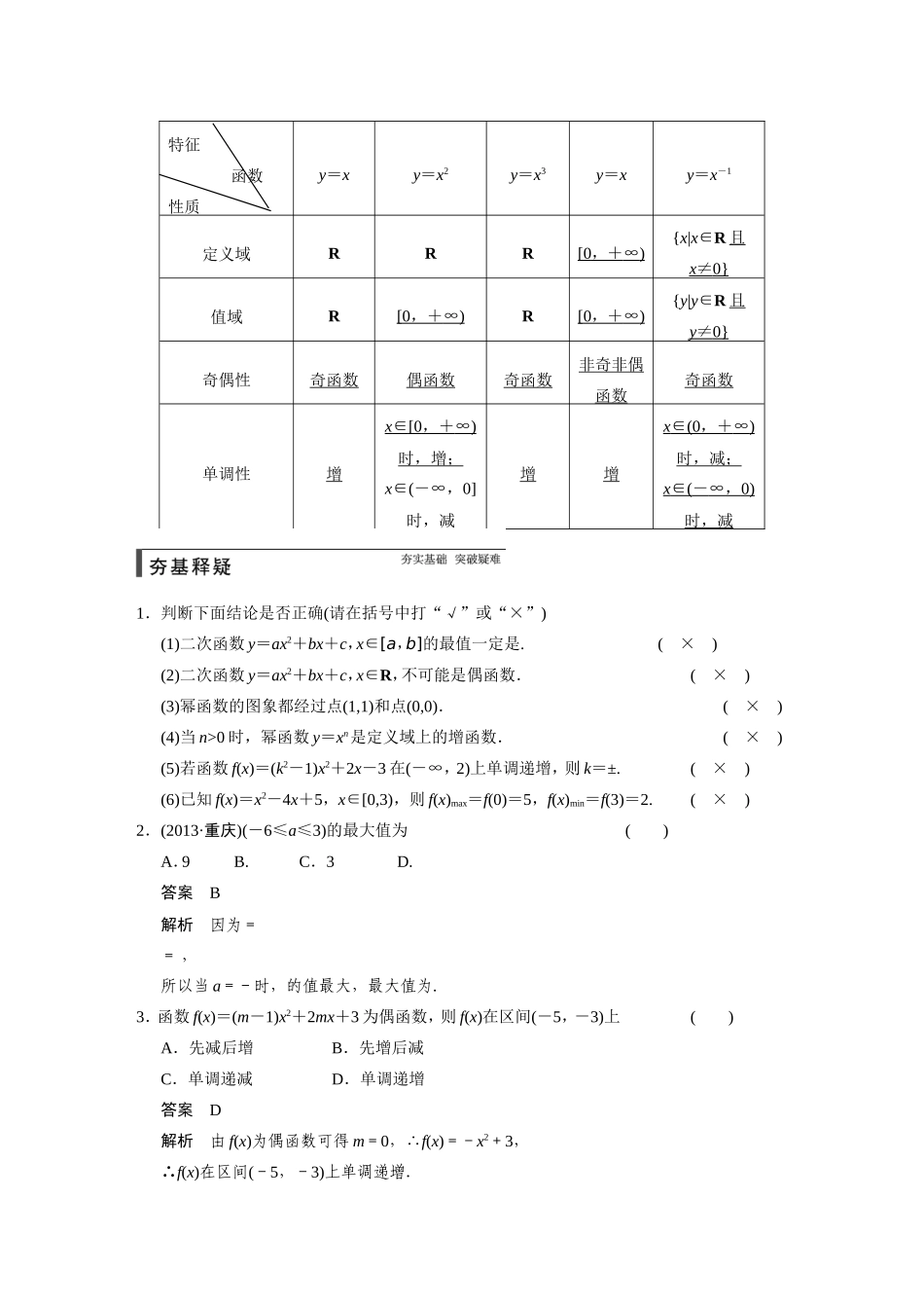 高三一轮复习精题组二次函数与幂函数(有详细答案)_第2页