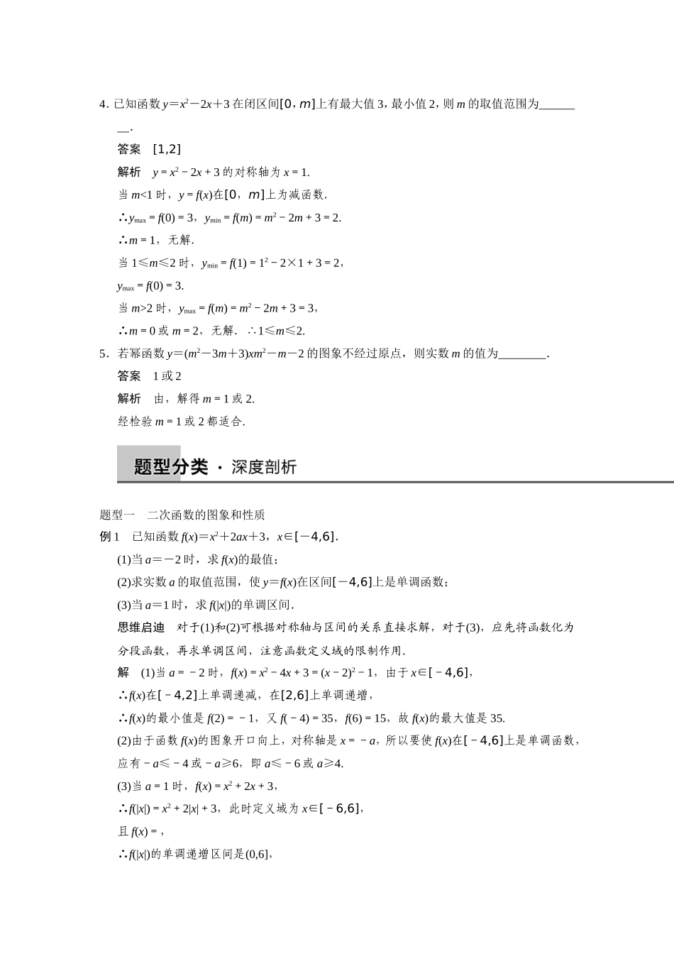 高三一轮复习精题组二次函数与幂函数(有详细答案)_第3页