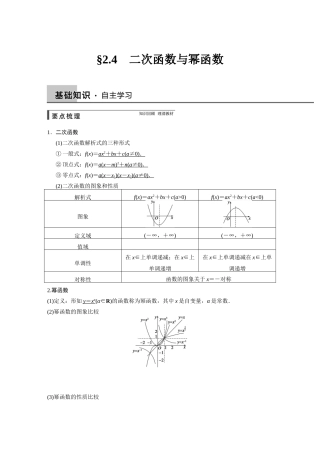 高三一轮复习精题组二次函数与幂函数(有详细答案)