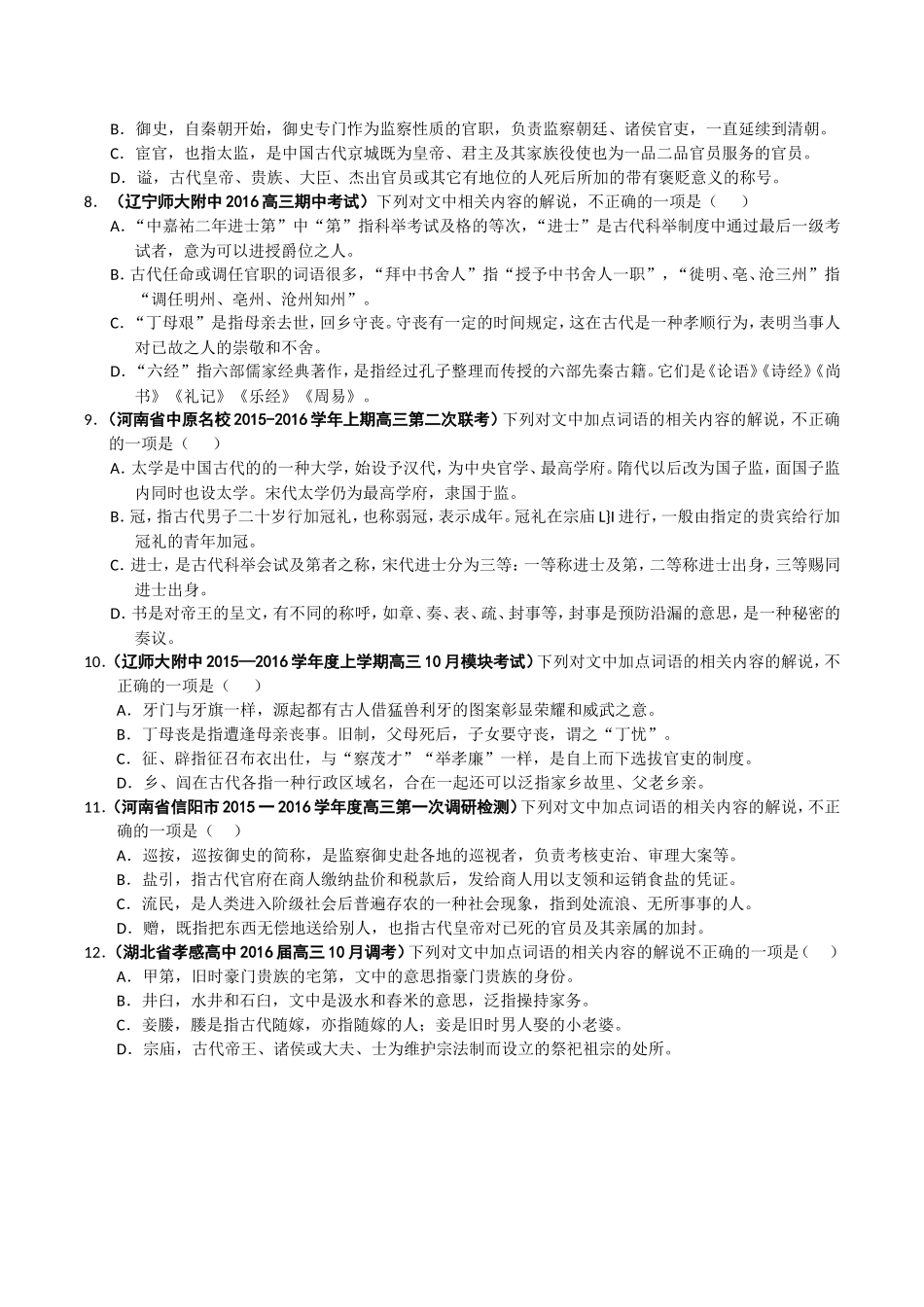 文化常识题汇编1_第2页