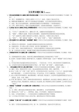 文化常识题汇编1