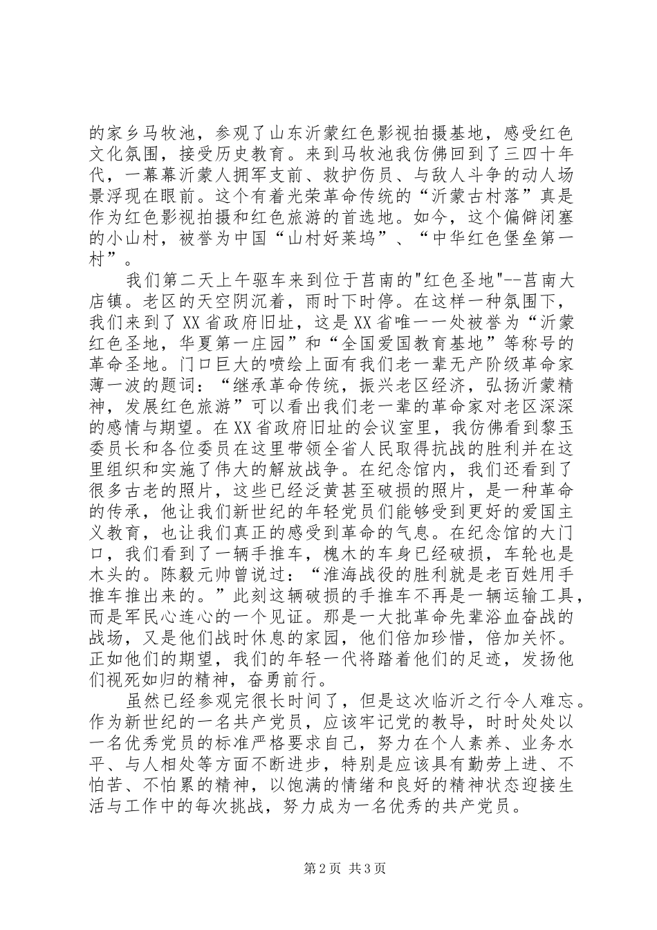 参观红色教育感想_第2页