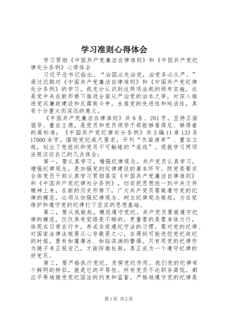学习准则心得体会