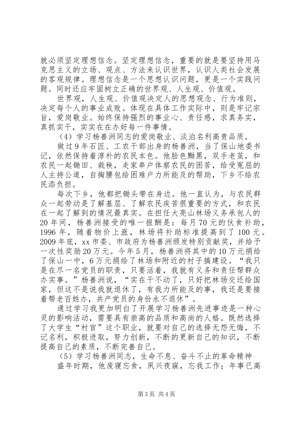 通用版学习杨善洲先进事迹心得体会（六）_第3页