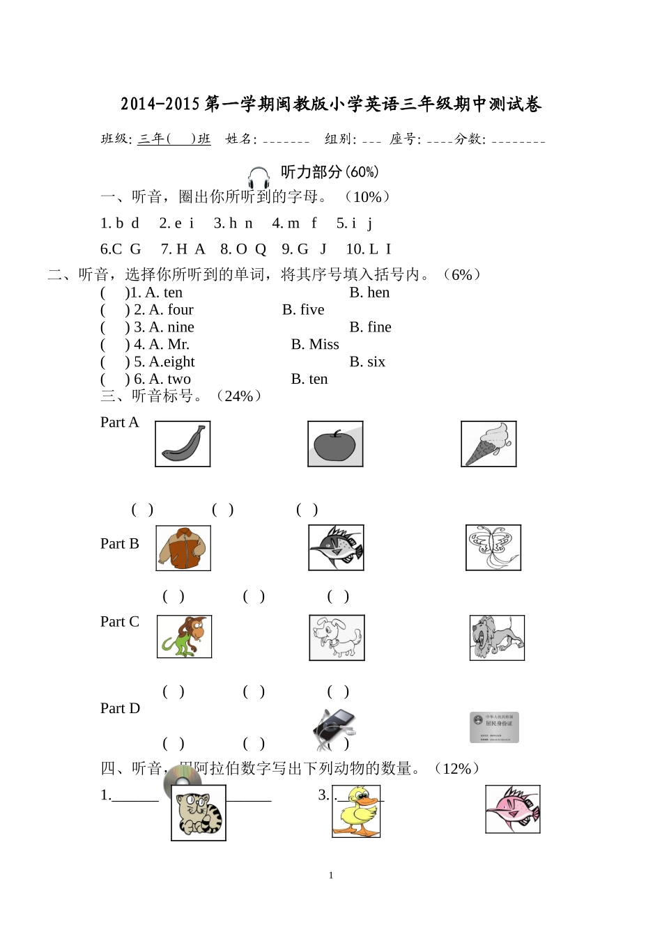 第一册期中试卷_第1页