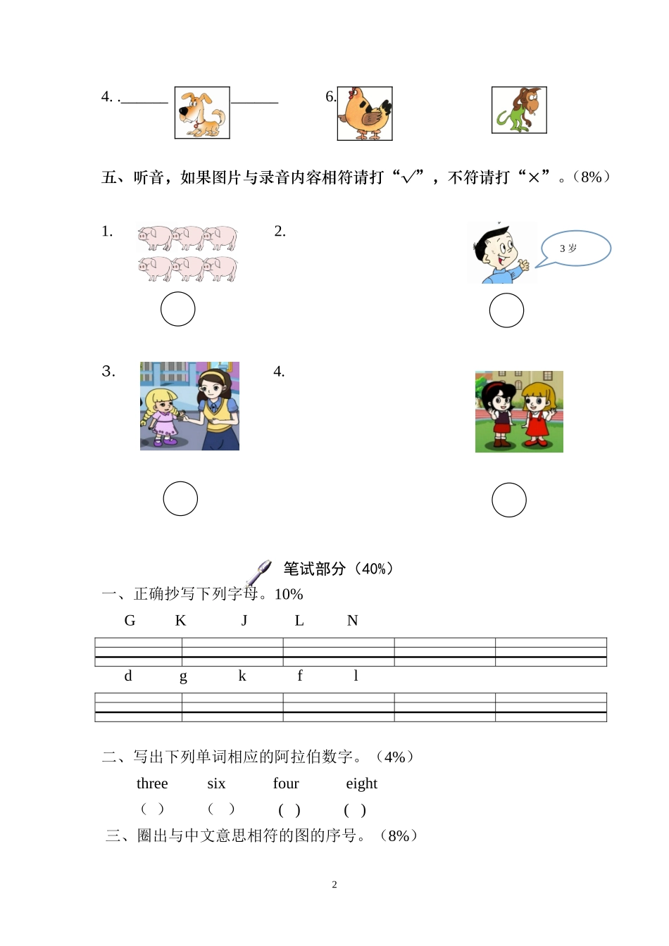 第一册期中试卷_第2页