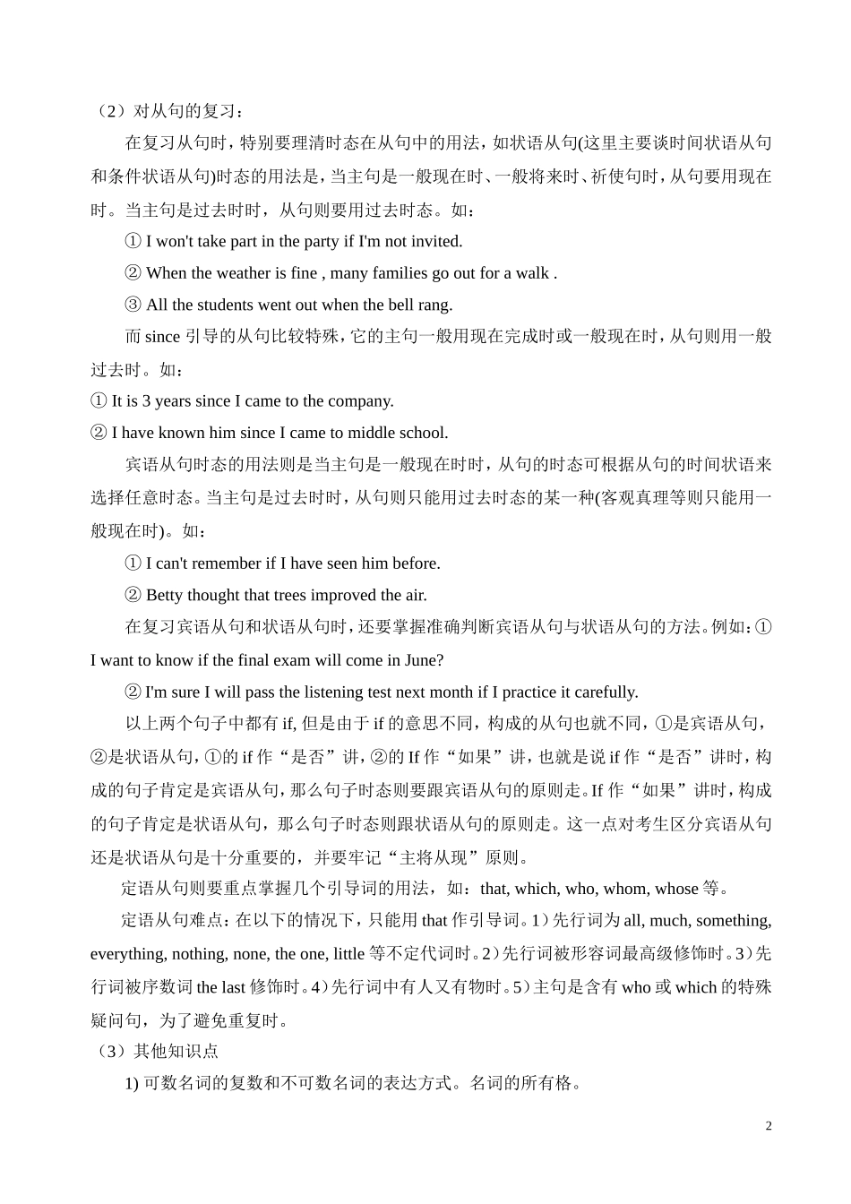 决战中考（英语）_第2页