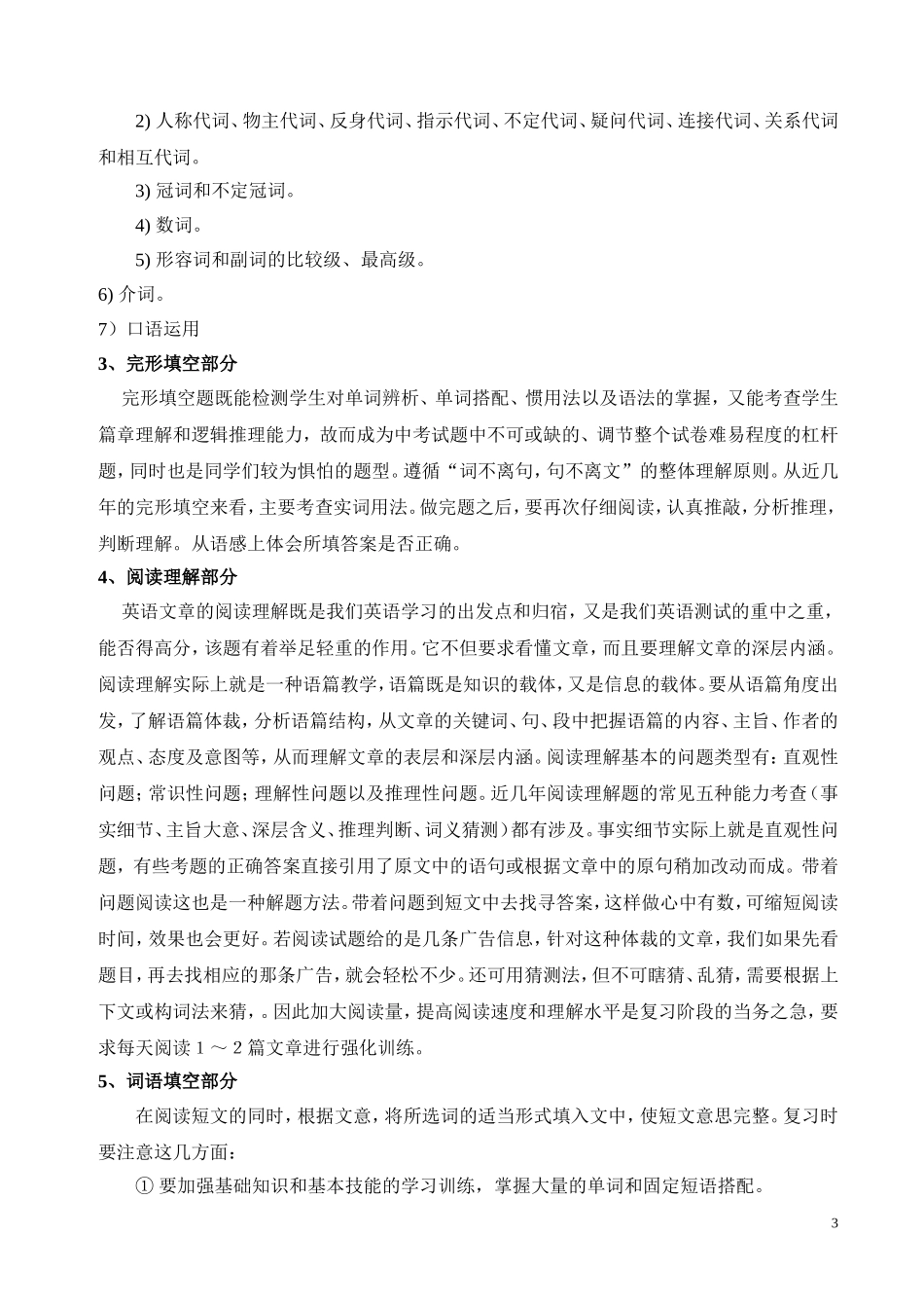 决战中考（英语）_第3页