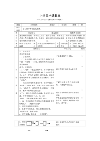 小学美术课教案——对称的美