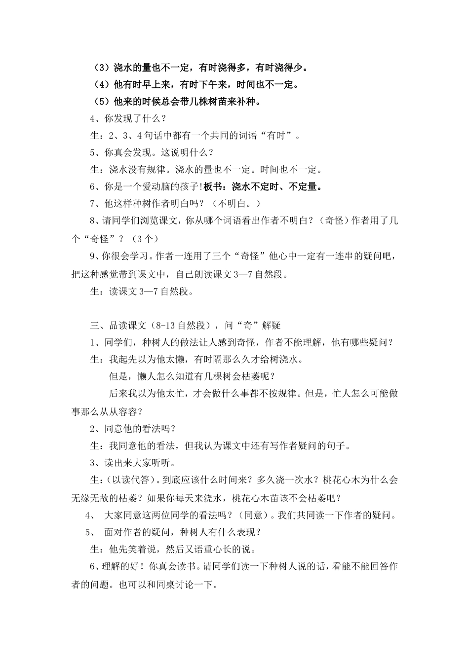 桃花心木教学设计及评课_第2页
