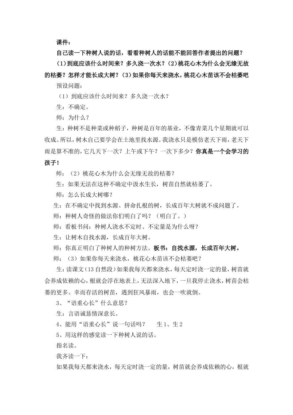 桃花心木教学设计及评课_第3页