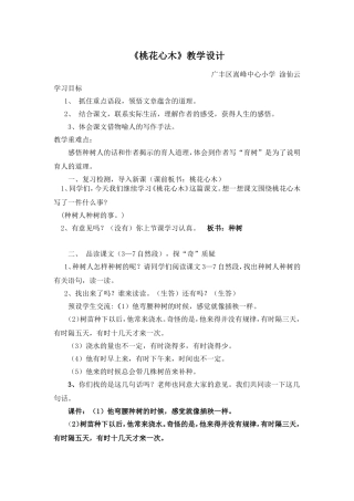 桃花心木教学设计及评课