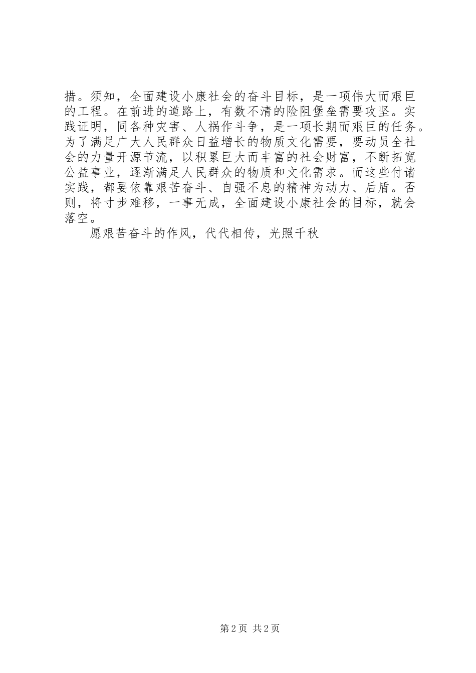学习党章心得体会大力发扬艰苦奋斗精神_第2页
