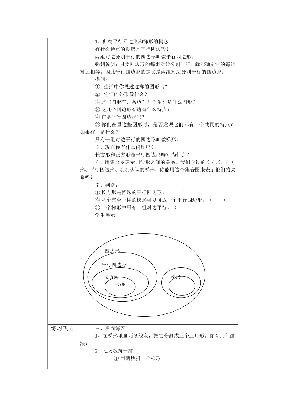 平行四边形和梯形1_第2页