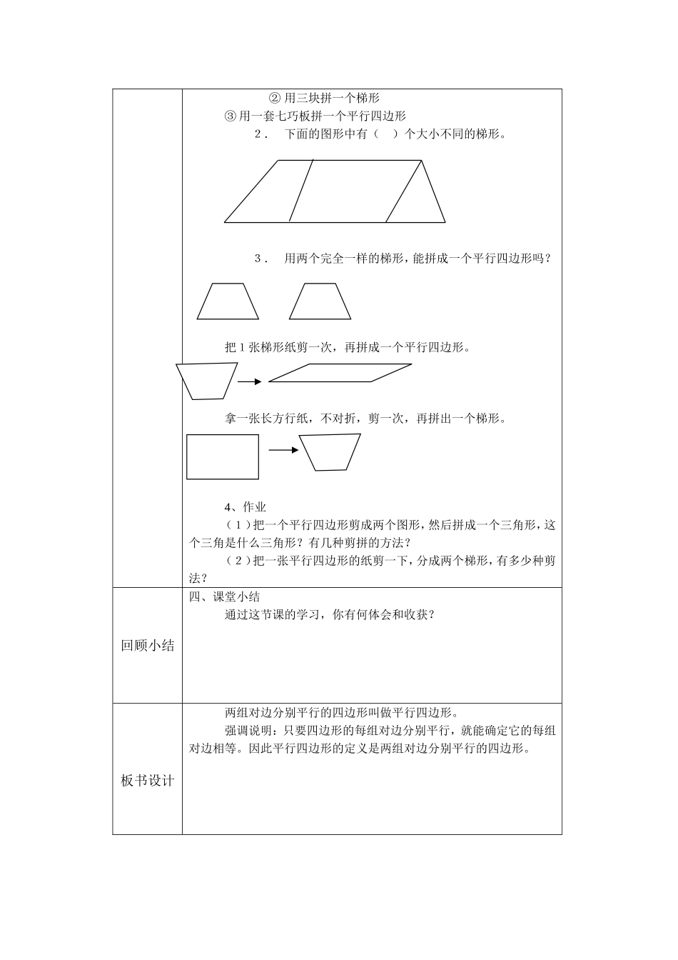 平行四边形和梯形1_第3页