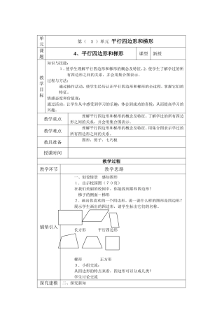 平行四边形和梯形1