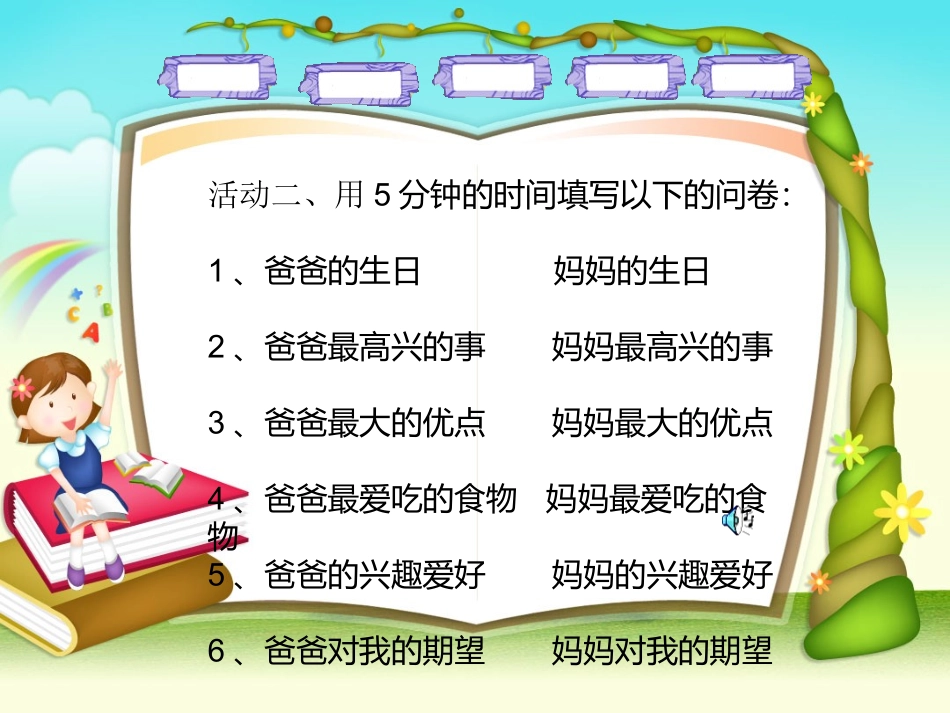 感恩父母学会担当_第3页