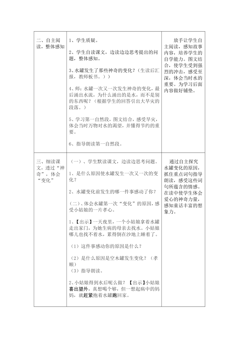 人民教育出版社小学语文三年级下册《七颗钻石》_第3页